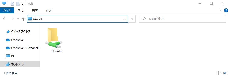 WSL 側のファイルを Windows のエクスプローラーから表示する(Windows 10)